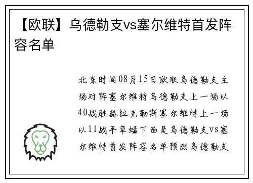 【欧联】乌德勒支vs塞尔维特首发阵容名单